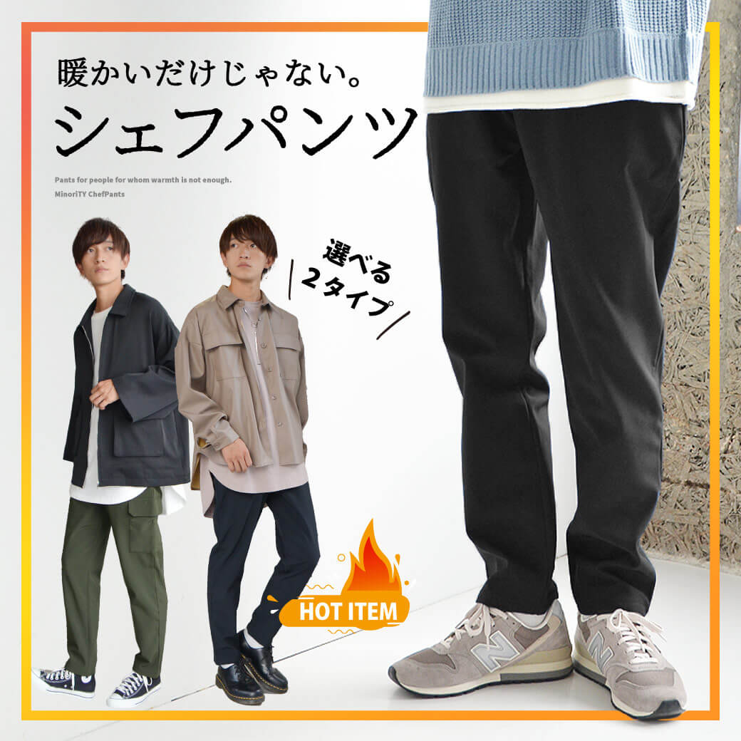 カーゴパンツとは