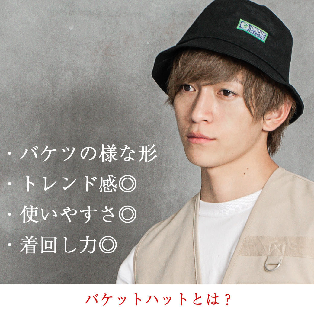 22年メンズ バケットハットコーデ37選 春夏秋冬を網羅