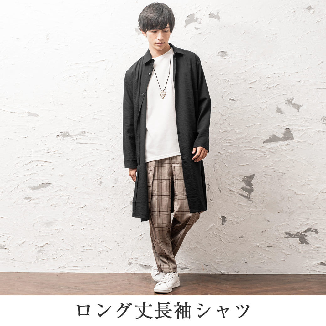 オーバーサイズシャツコーデで メンズが意識すべき事とは