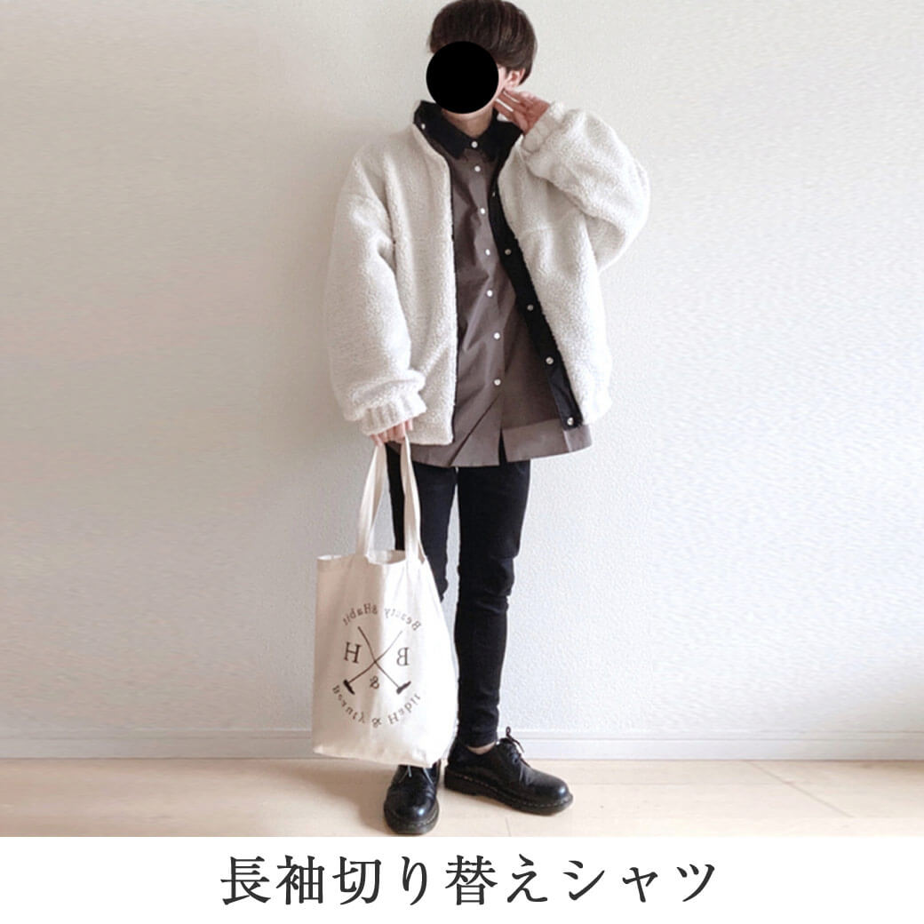 オーバーサイズシャツコーデ