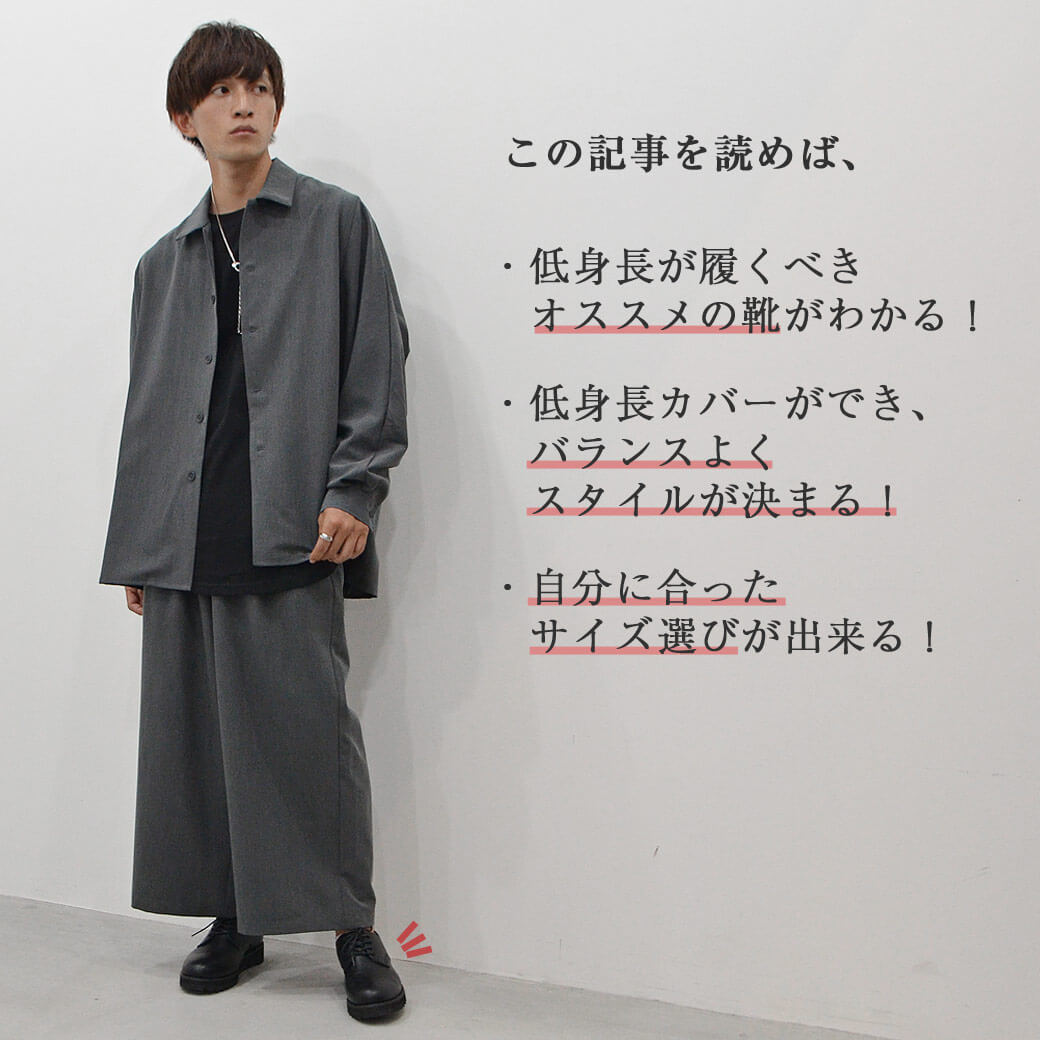 低身長 靴コーデ