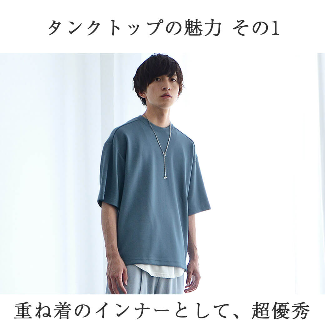22年最新版 タンクトップをおしゃれに着こなすメンズのコーデ25選