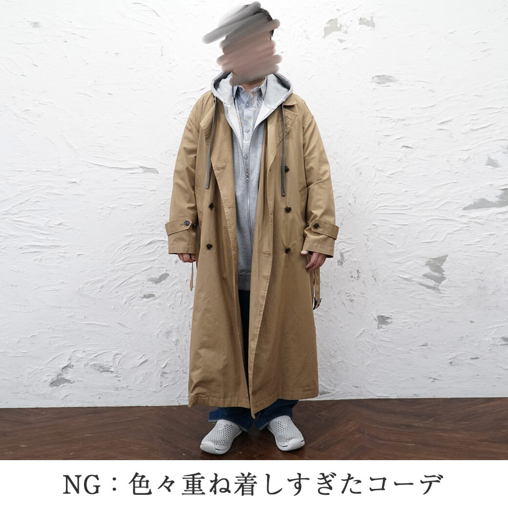 寒さ対策を優先しすぎて着膨れて見える先