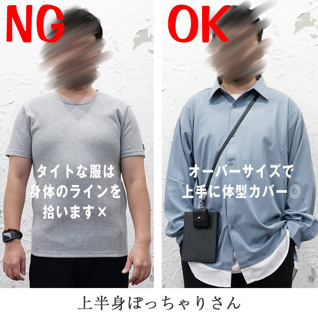 低身長男子 ぽっちゃり体型コーデ 一瞬でおしゃれになれる魔法の法則 ここを意識すればコンプレックスも軽減 魔法の法則