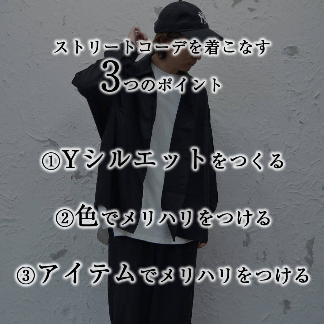 低身長メンズ 160 代 ストリートファッションコーデを楽しむためのポイントとは