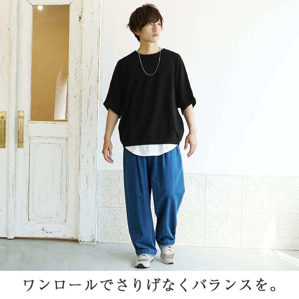 ロールアップで丈調整も可能