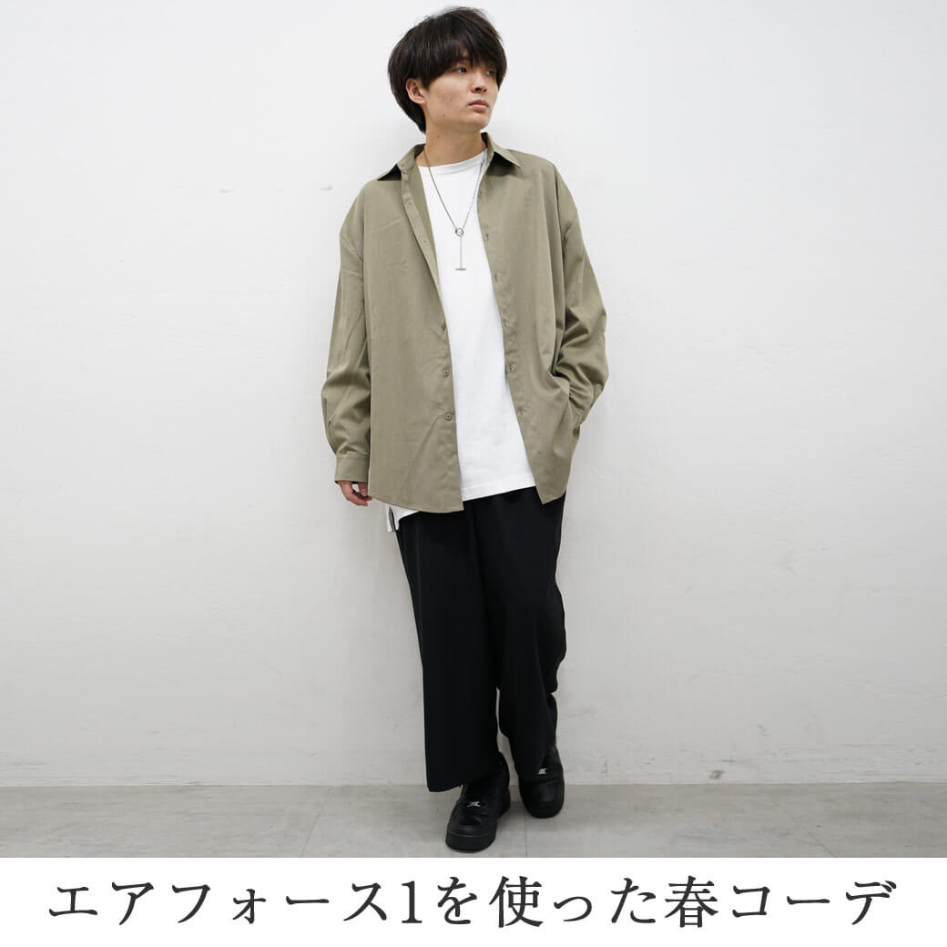 エアフォース1コーデ