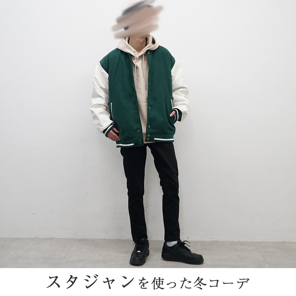 エアフォース1冬コーデ