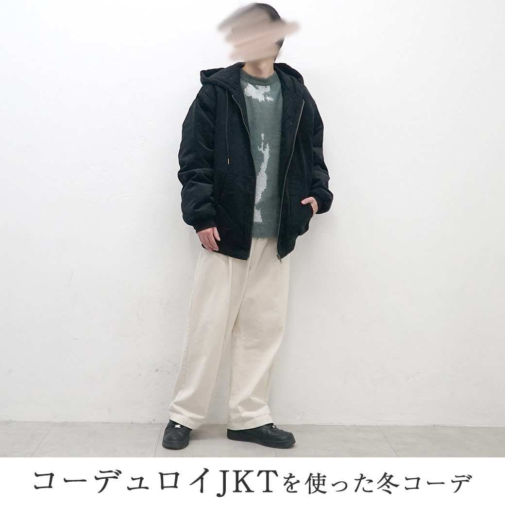 エアフォース1冬コーデ