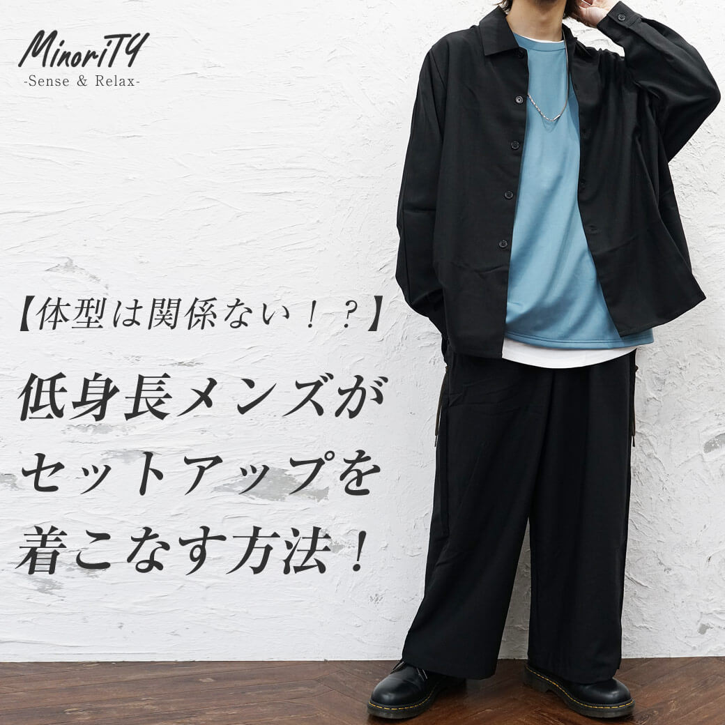 22秋冬 高校生のメンズファッションの教科書 お洒落のコツとコーデを解説