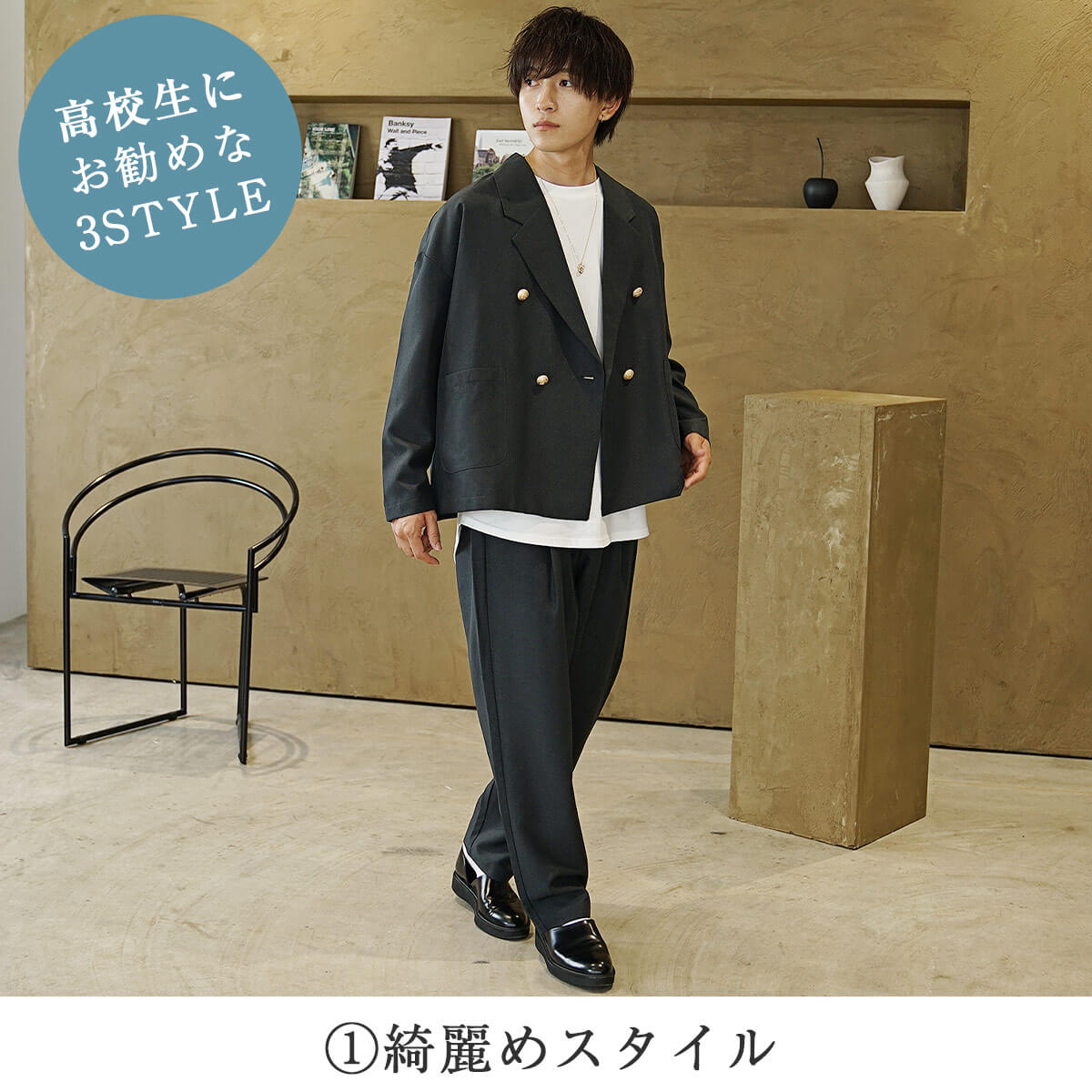 2025年春夏決定版！】男子高校生のメンズファッションの教科書！お洒落  