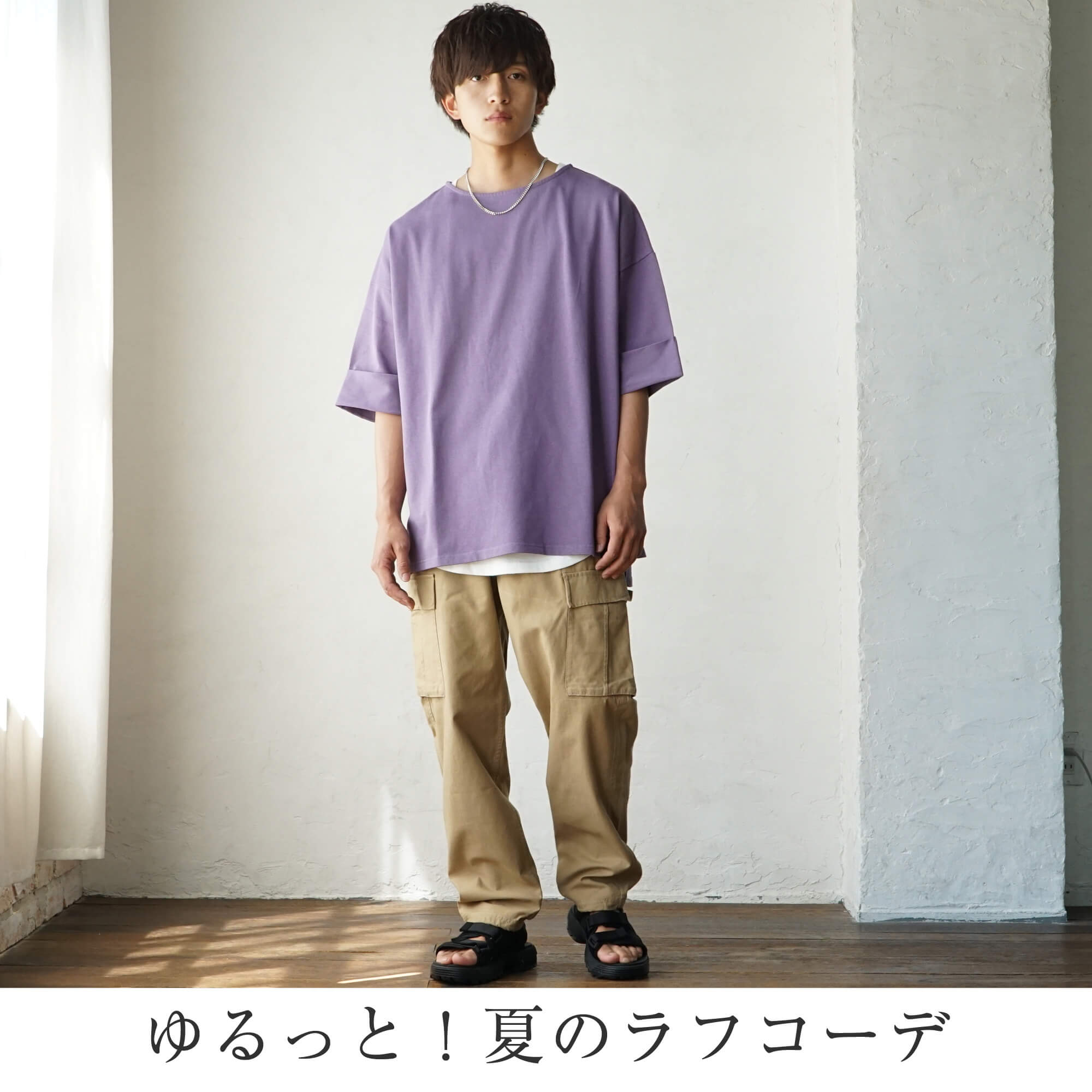 高校生メンズファッションコーデ