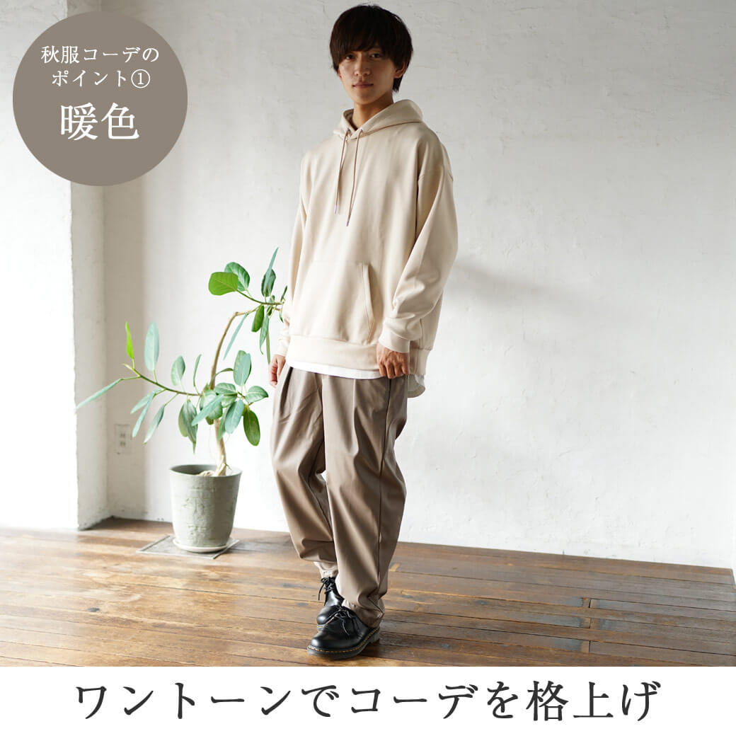 秋服メンズファッション