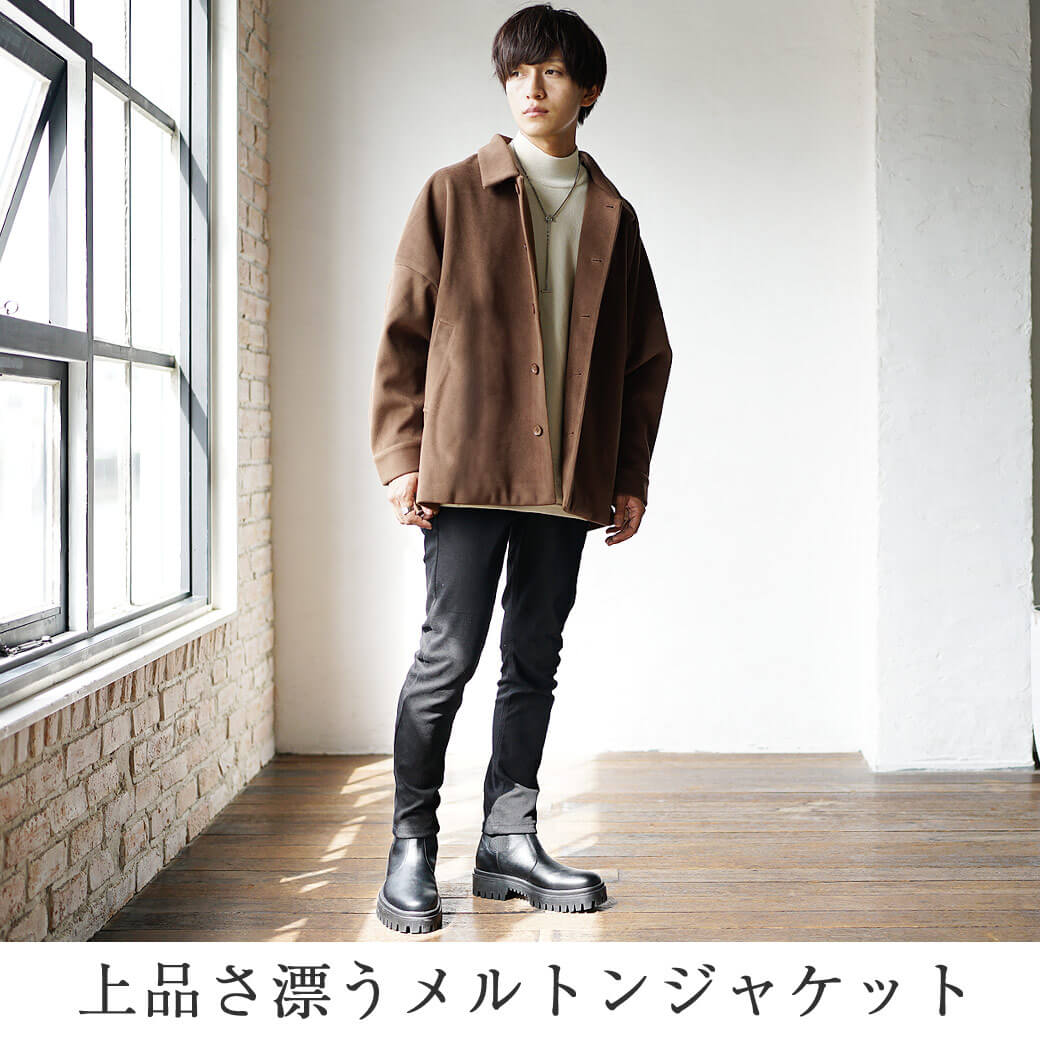 秋服メンズファッション