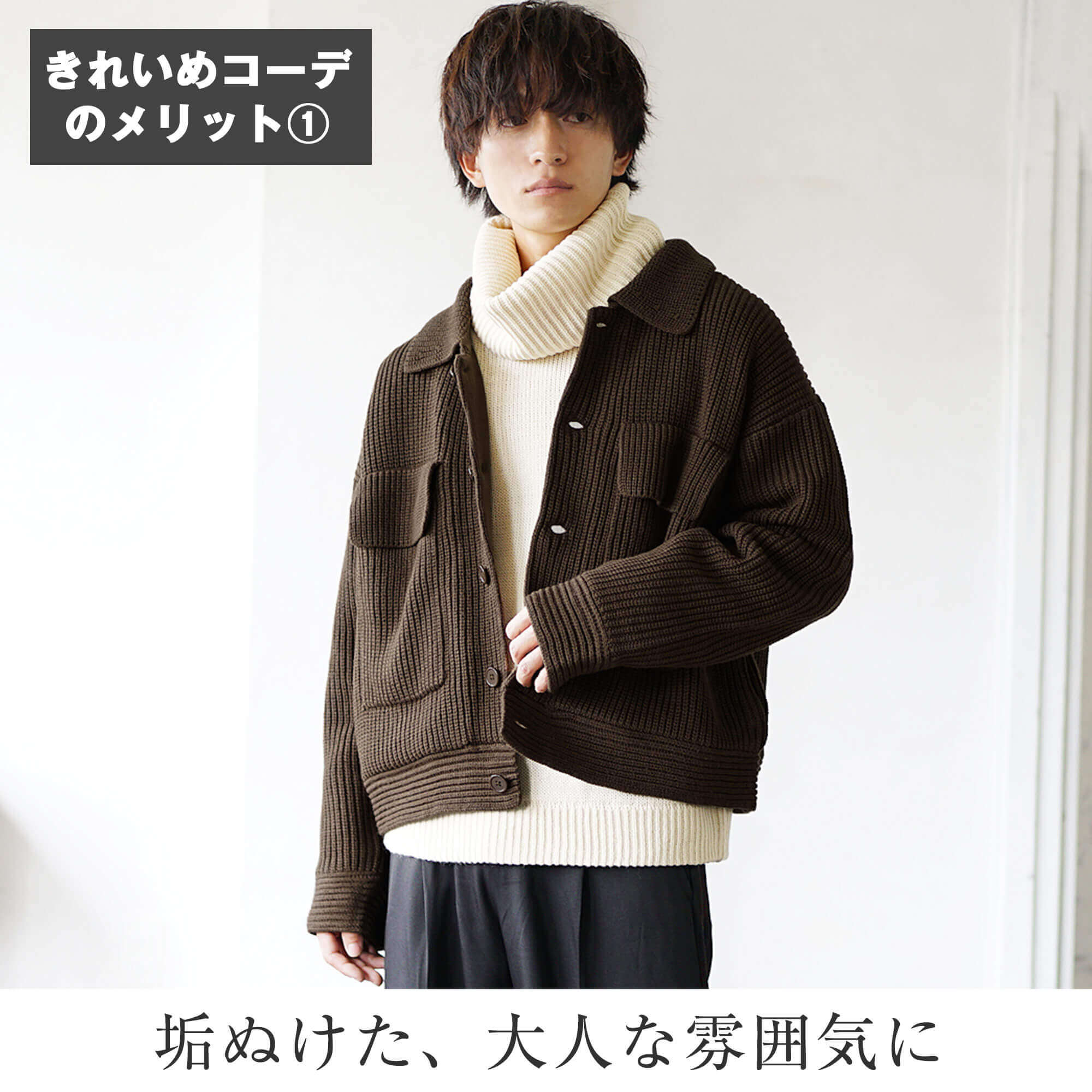 初心者でも簡単！きれいめ冬コーデでおしゃれメンズに☆女子ウケも 