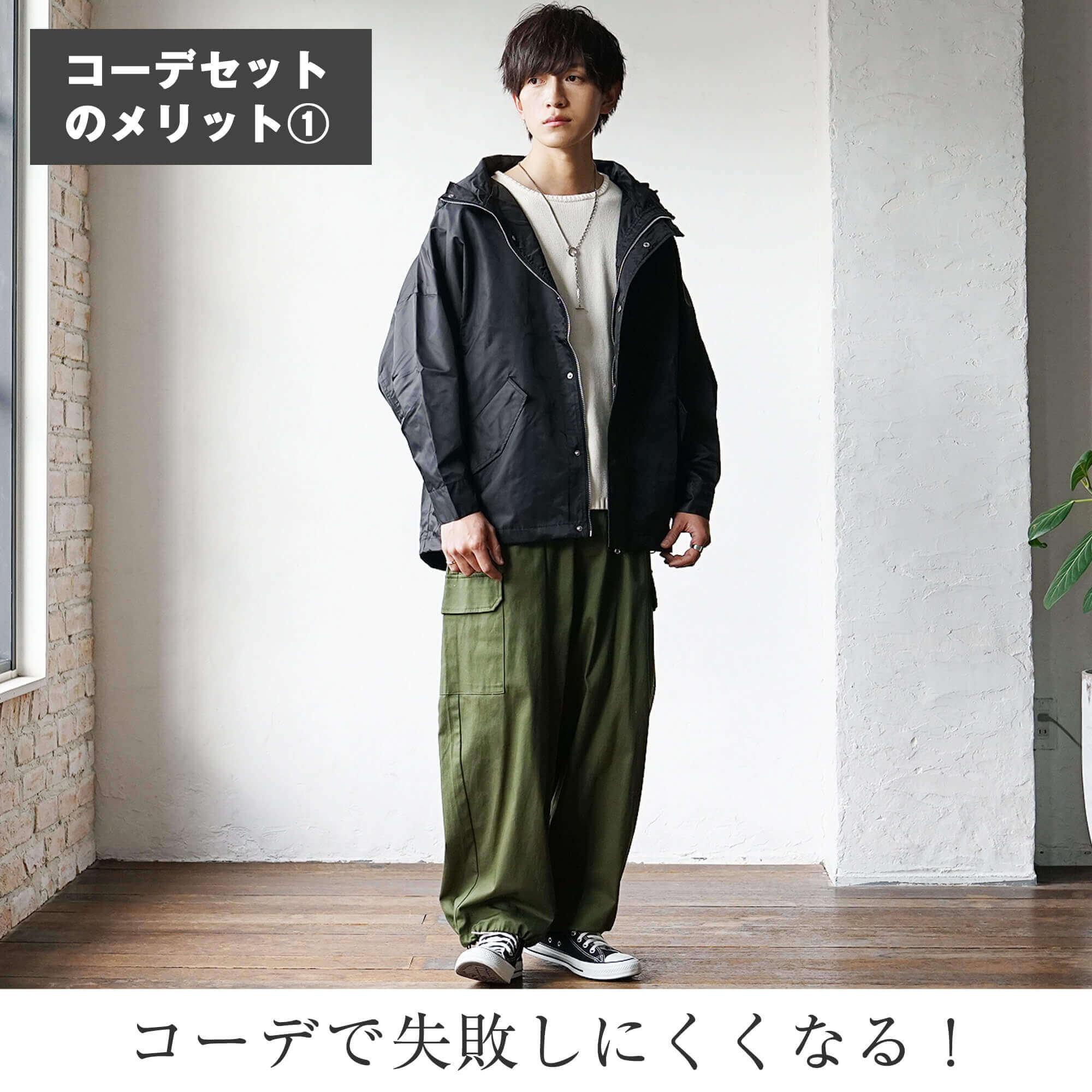 2025年】プロが選んだ20代メンズコーディネートセットを買うならココ！