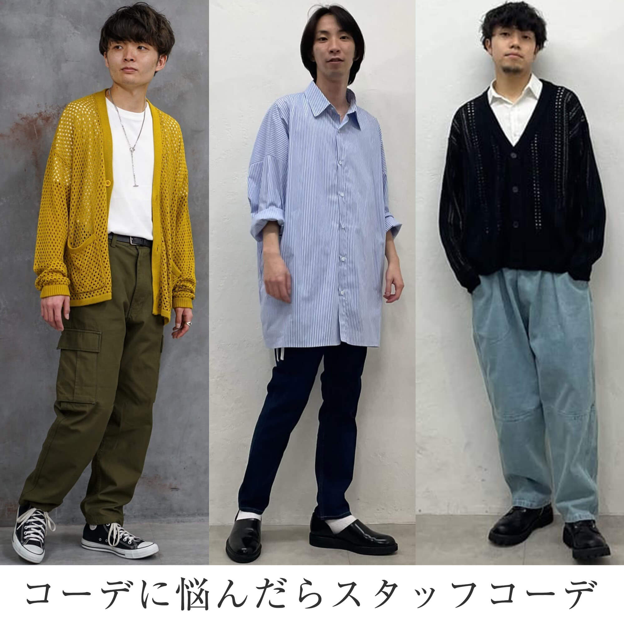 大学生メンズ服どこで買う