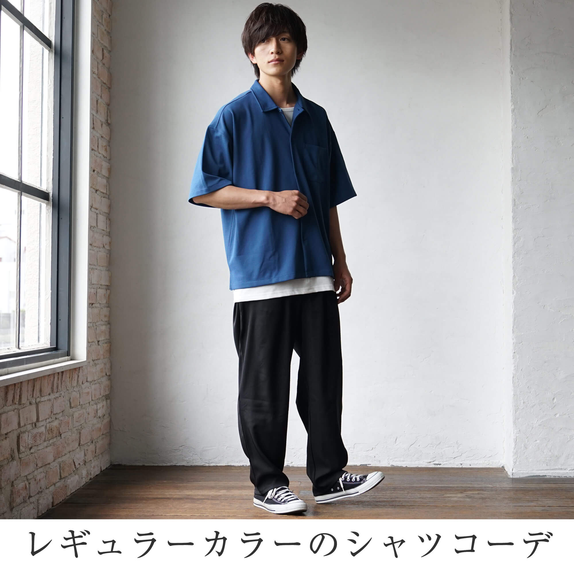 青色コーデメンズ