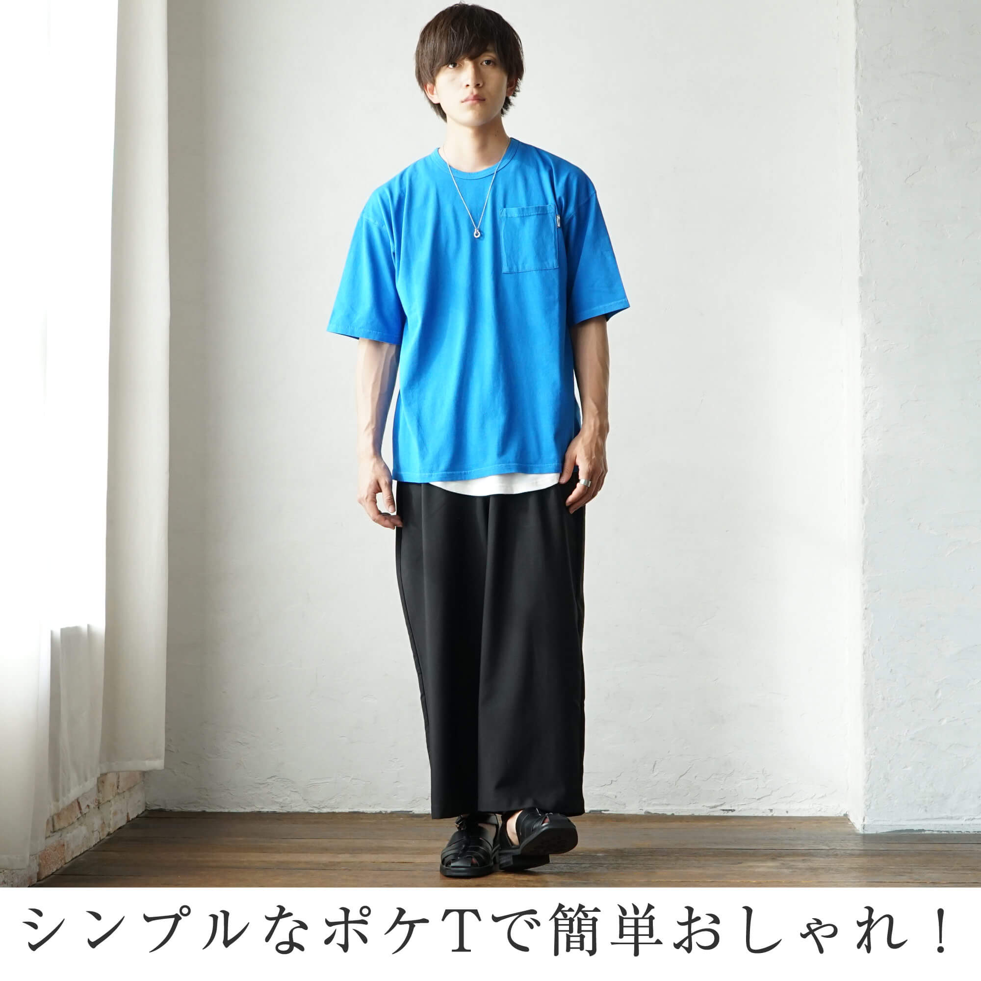 青色コーデメンズ