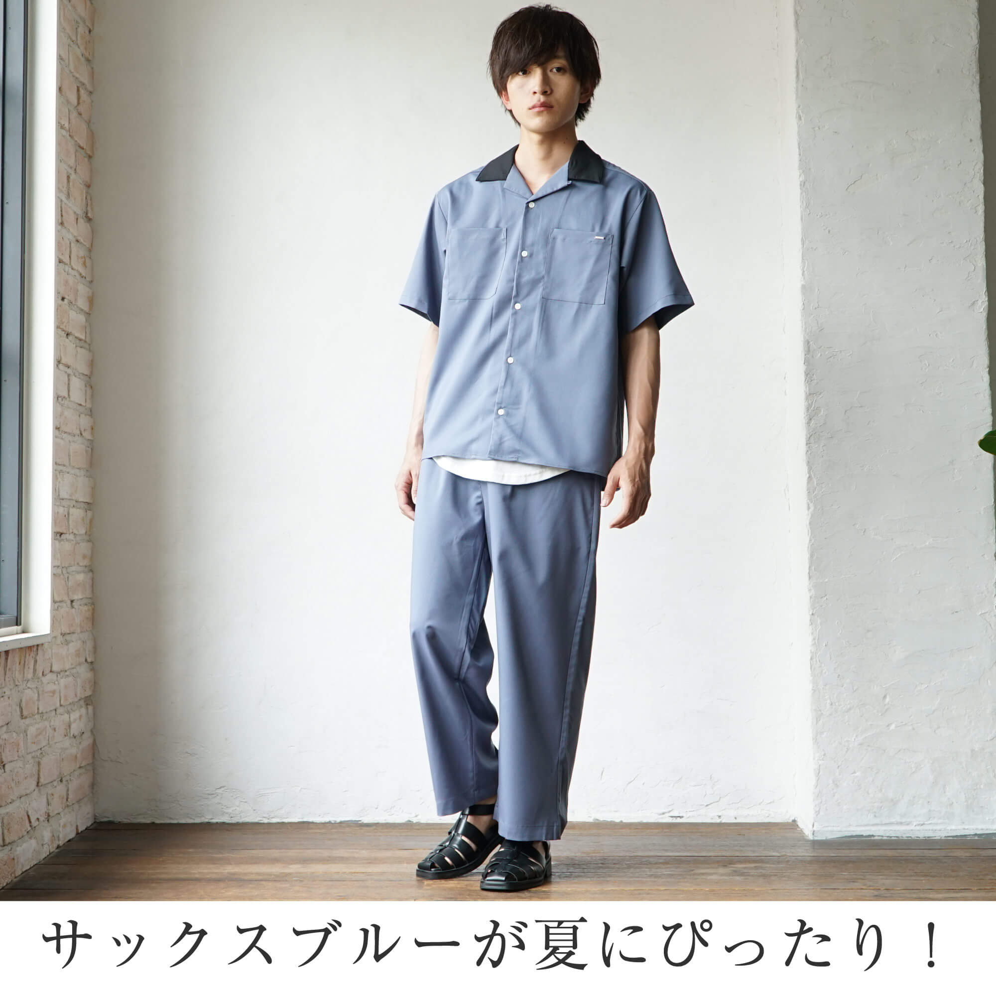 青色コーデメンズ