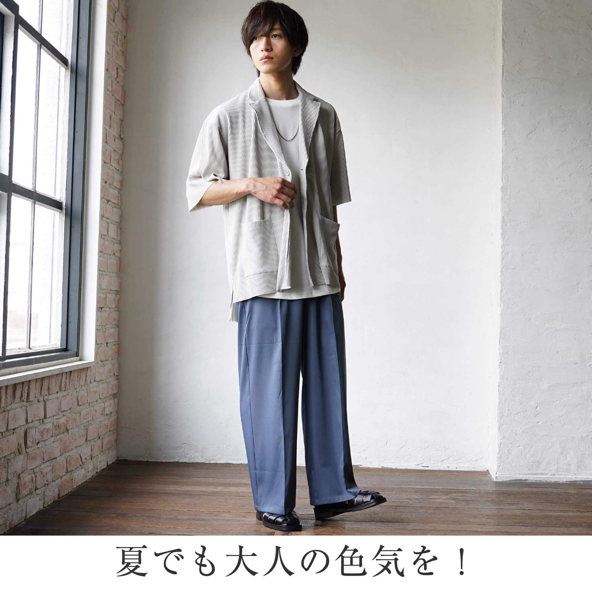 青色コーデメンズ