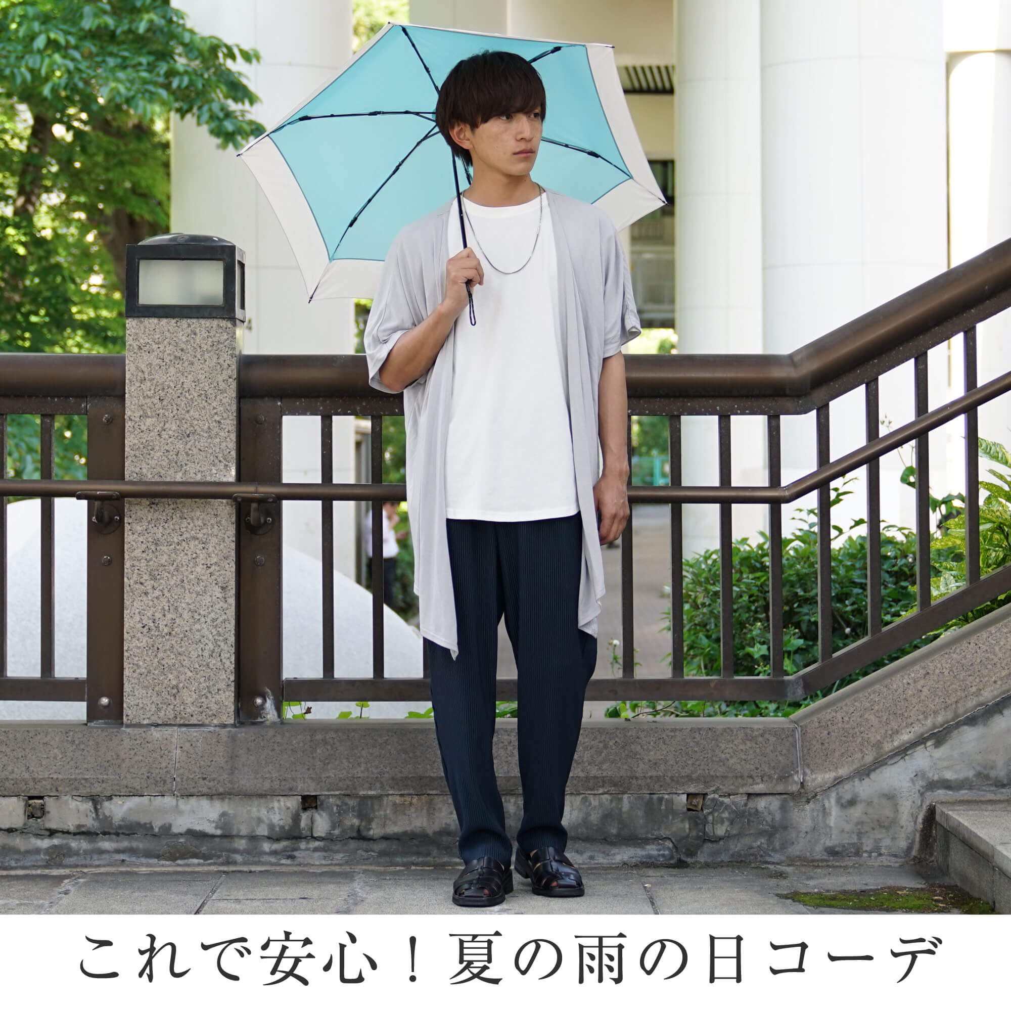 青色コーデメンズ