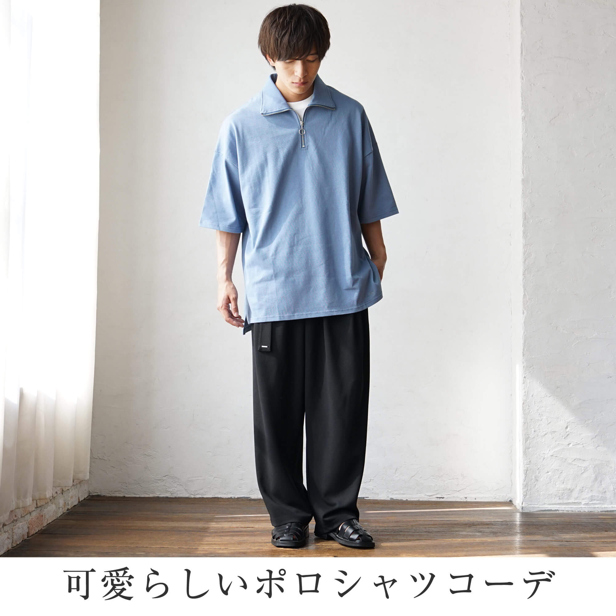 青色コーデメンズ