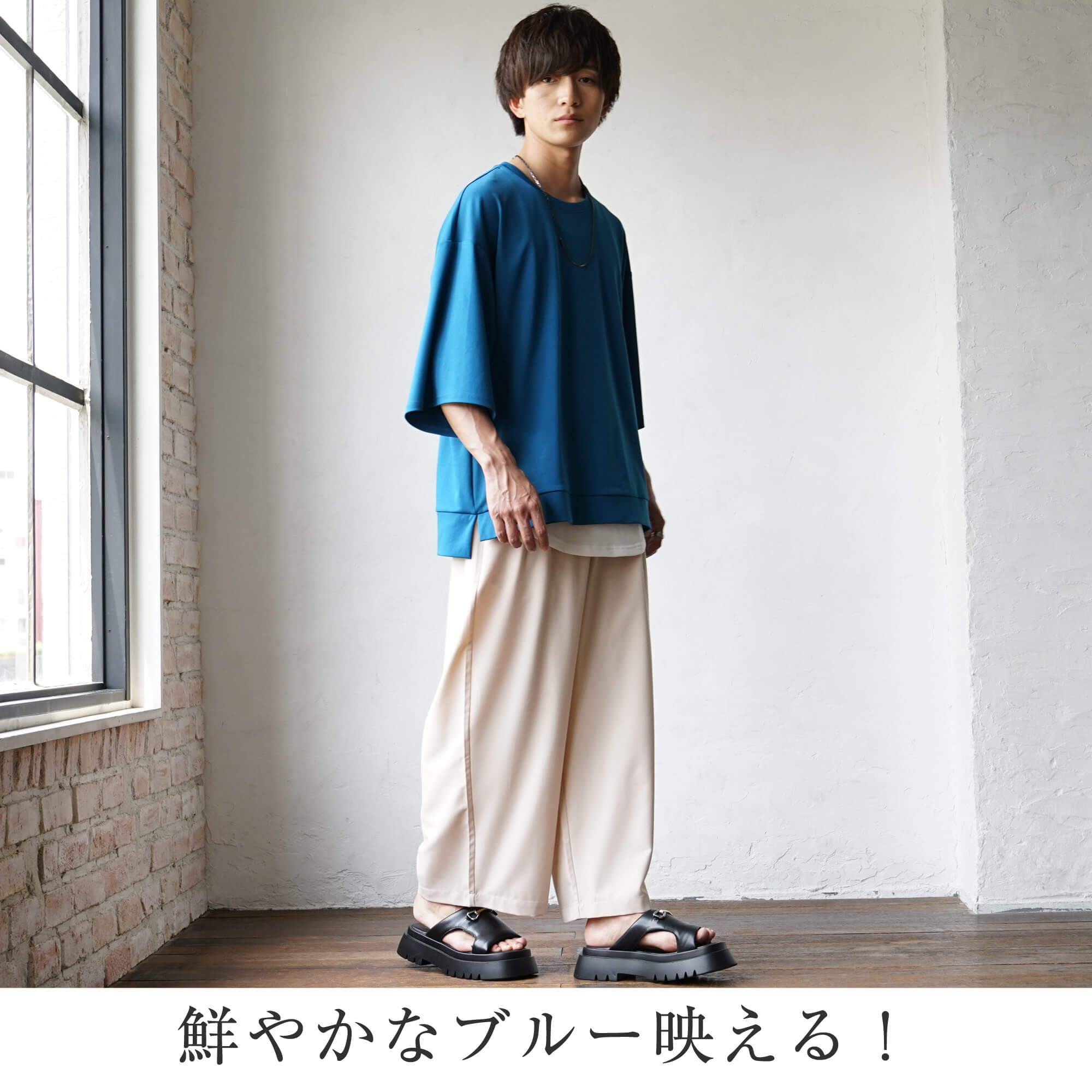 青色コーデメンズ