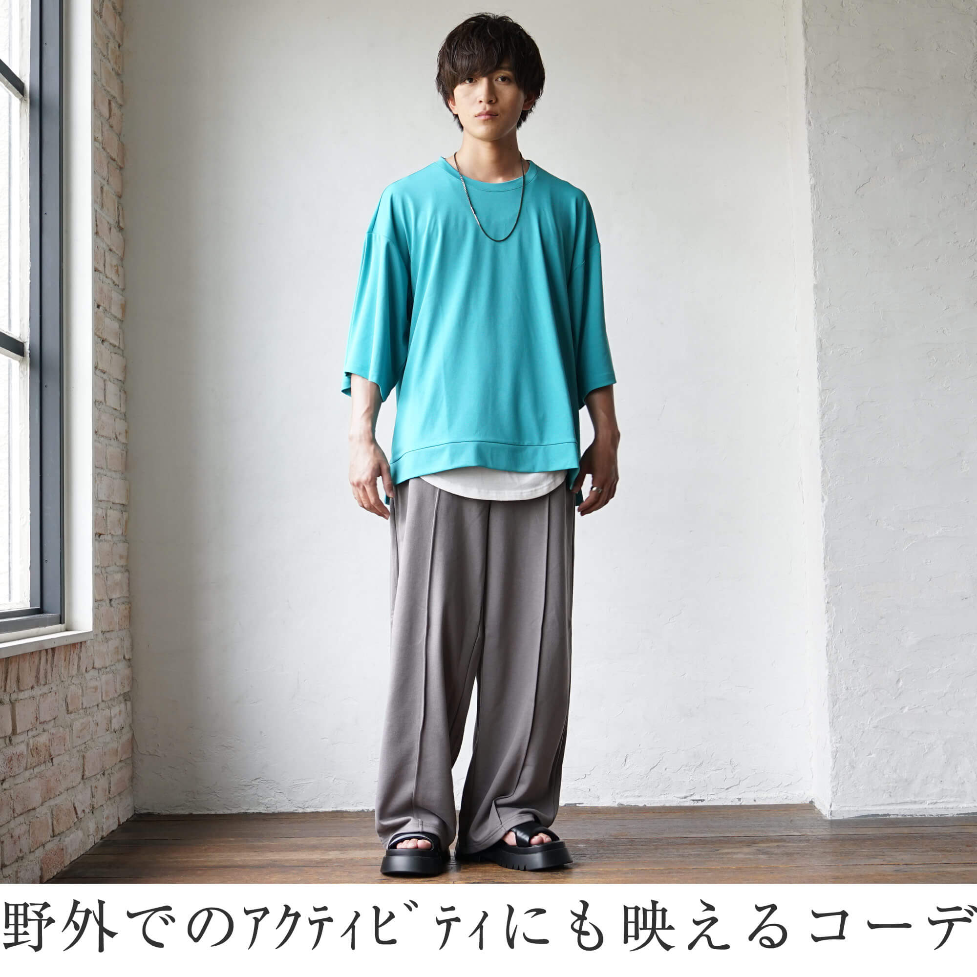 青色コーデメンズ