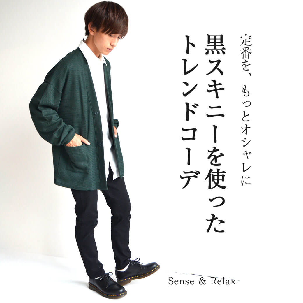 23年最新 黒スキニーを使った年間メンズコーデ 公式minority マイノリティ