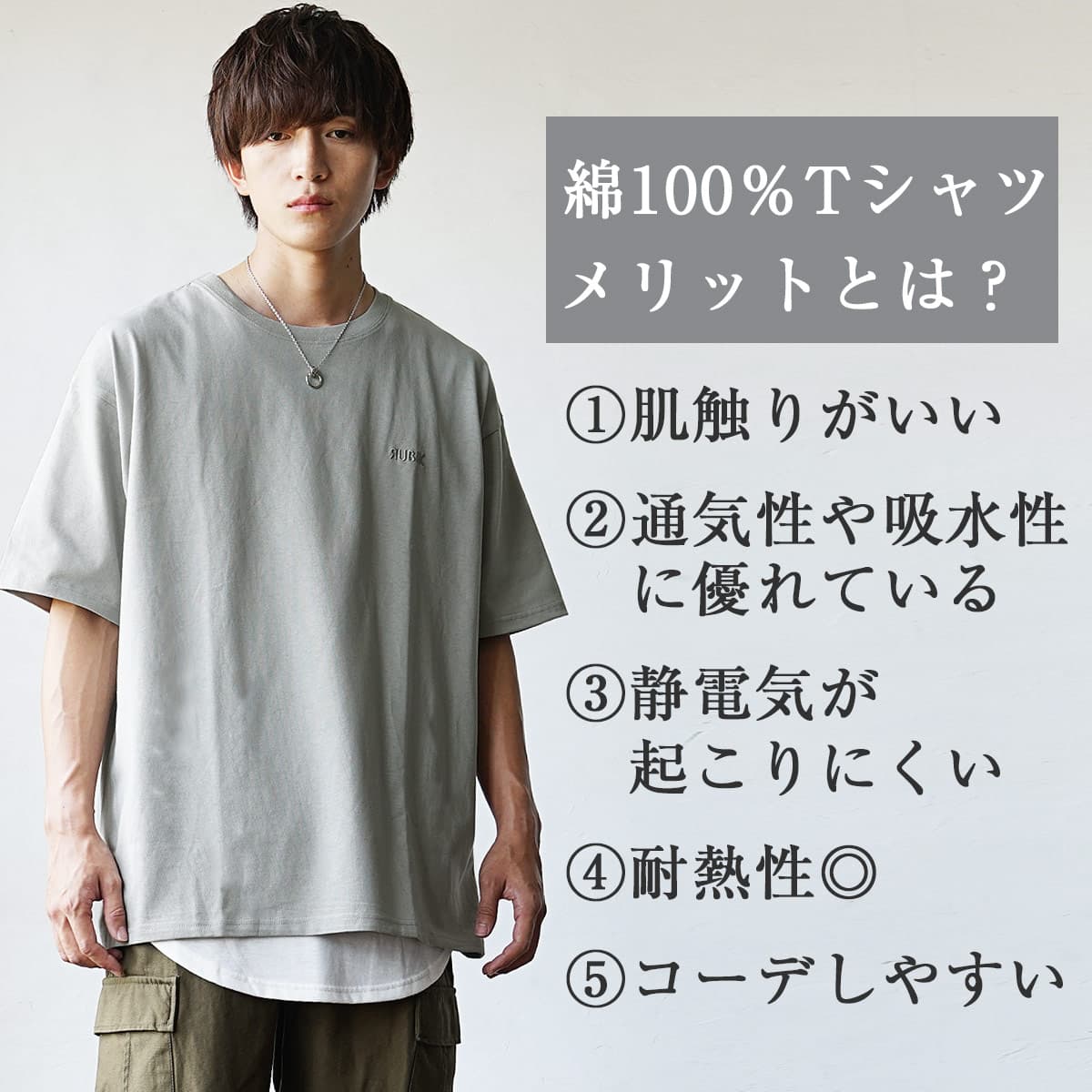 知っておきたい綿100％のこと、Tシャツ多数取り扱い中。
