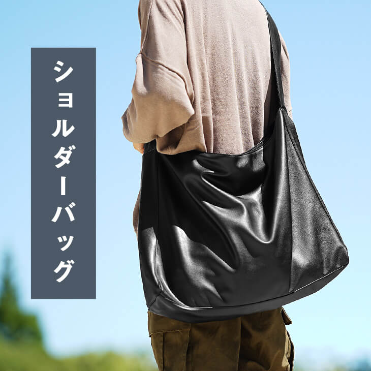 ショルダーバッグ｜斜め掛けでストリート感を演出