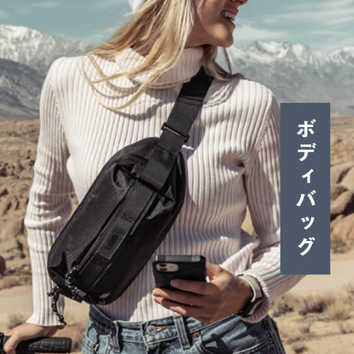 ボディバッグ／サコッシュ｜ミニマル派の定番