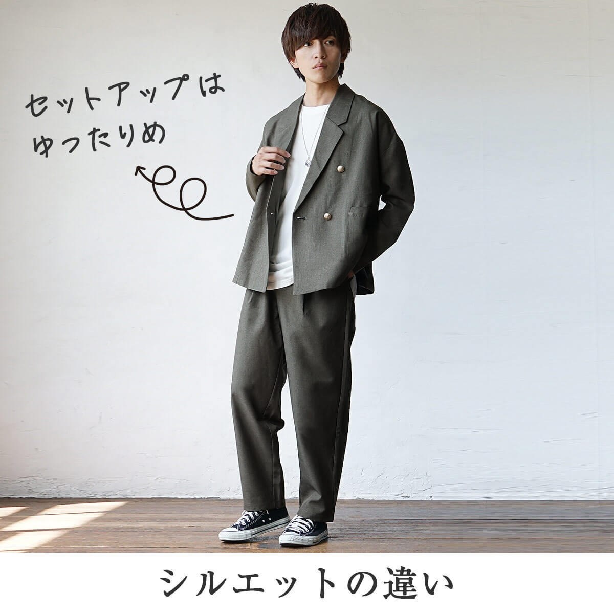 私服OK】メンズカジュアルセットアップはこう着るのが正解