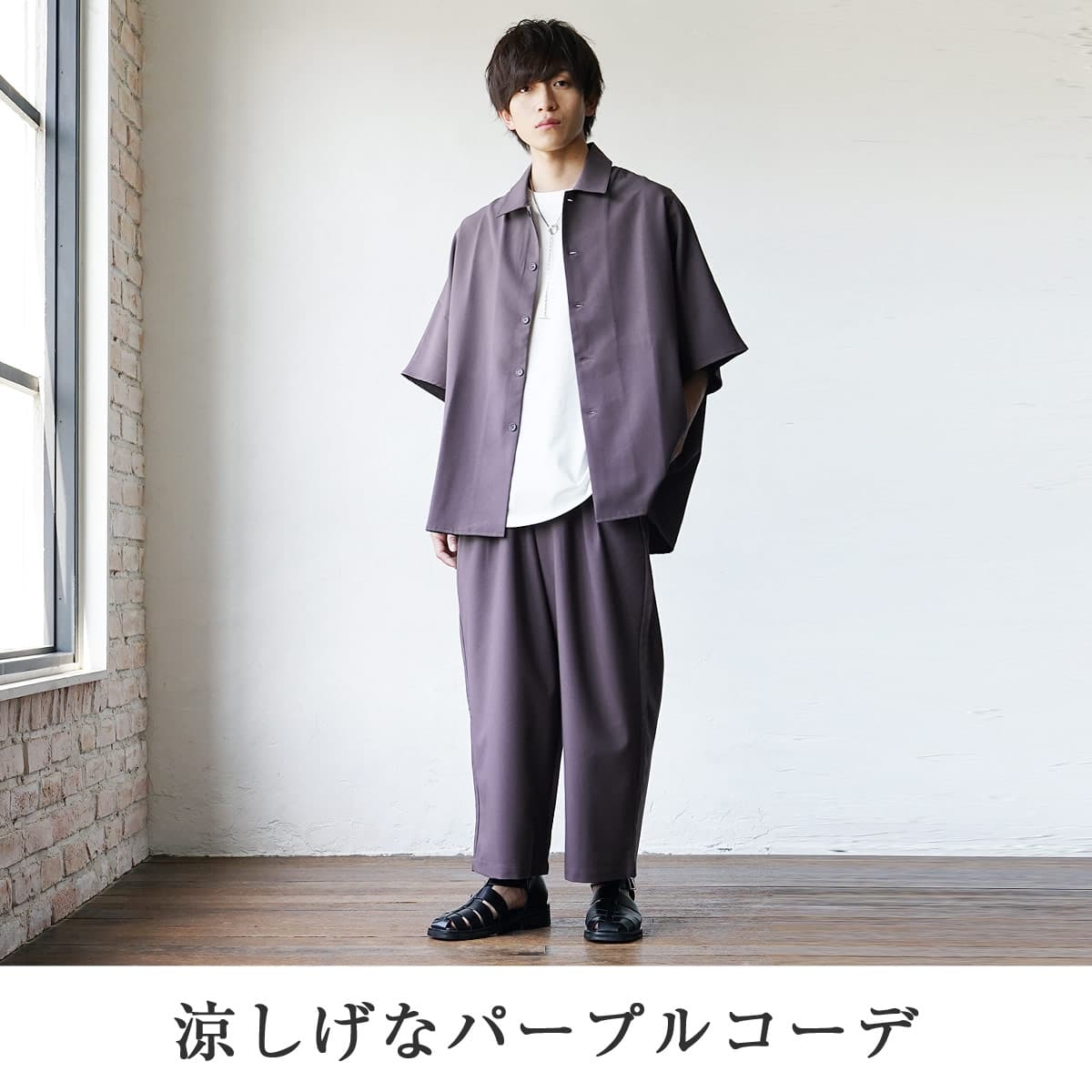 セットアップメンズカジュアルコーデ