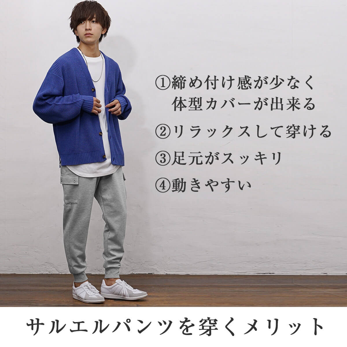 メンズサルエルパンツコーデ