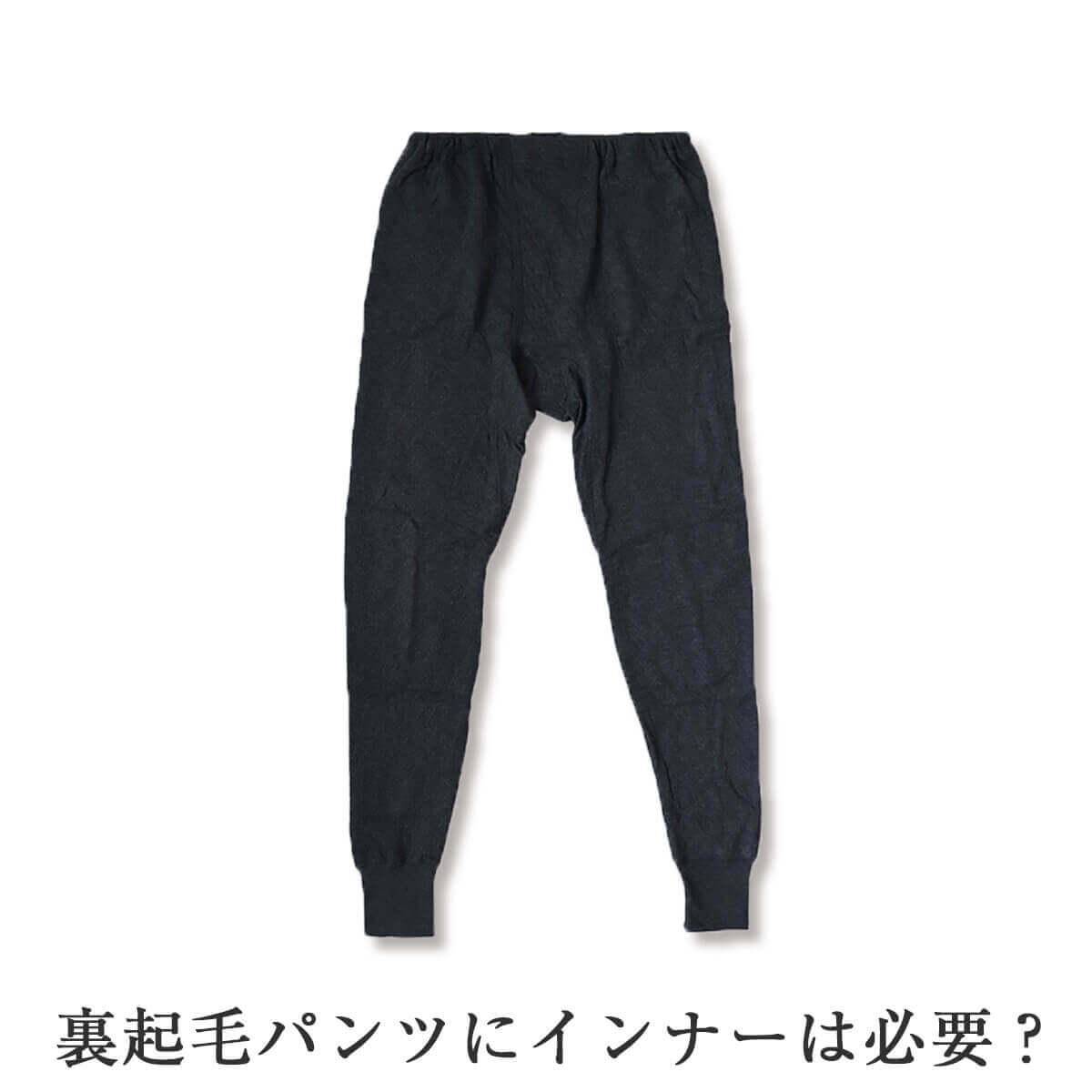 小学生　ズボン　チラリ 2025冬】動きやすい＆暖かい裏起毛パンツのおしゃれメンズコーデ！