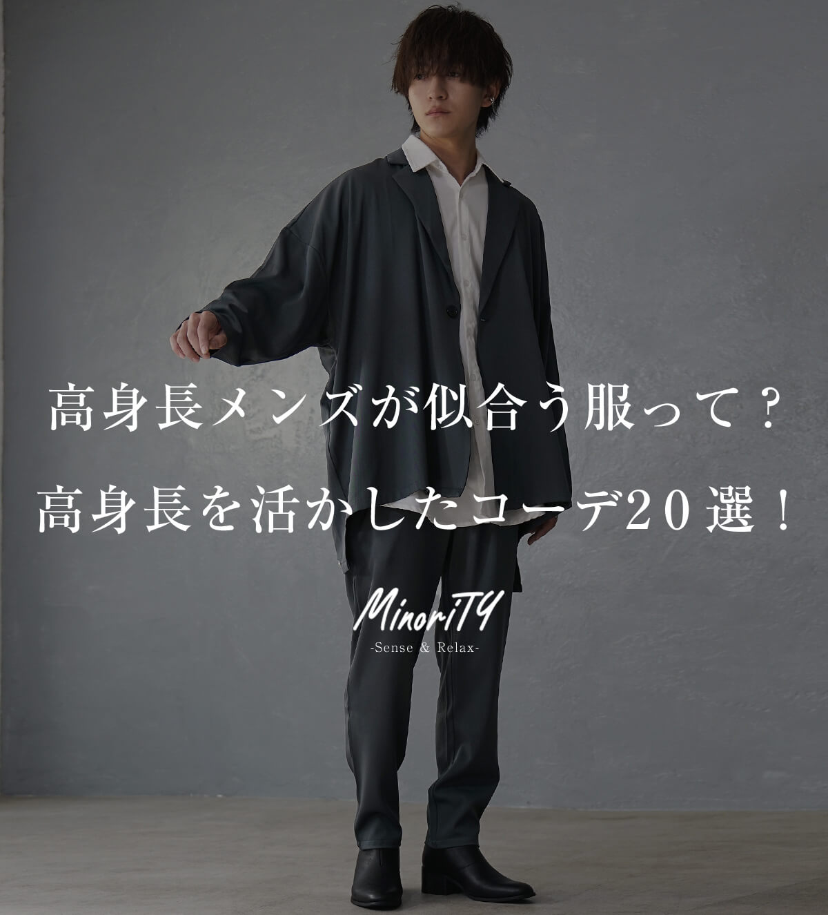 175㎝以上】高身長メンズが似合う服って？高身長を活かした冬コーデも紹介
