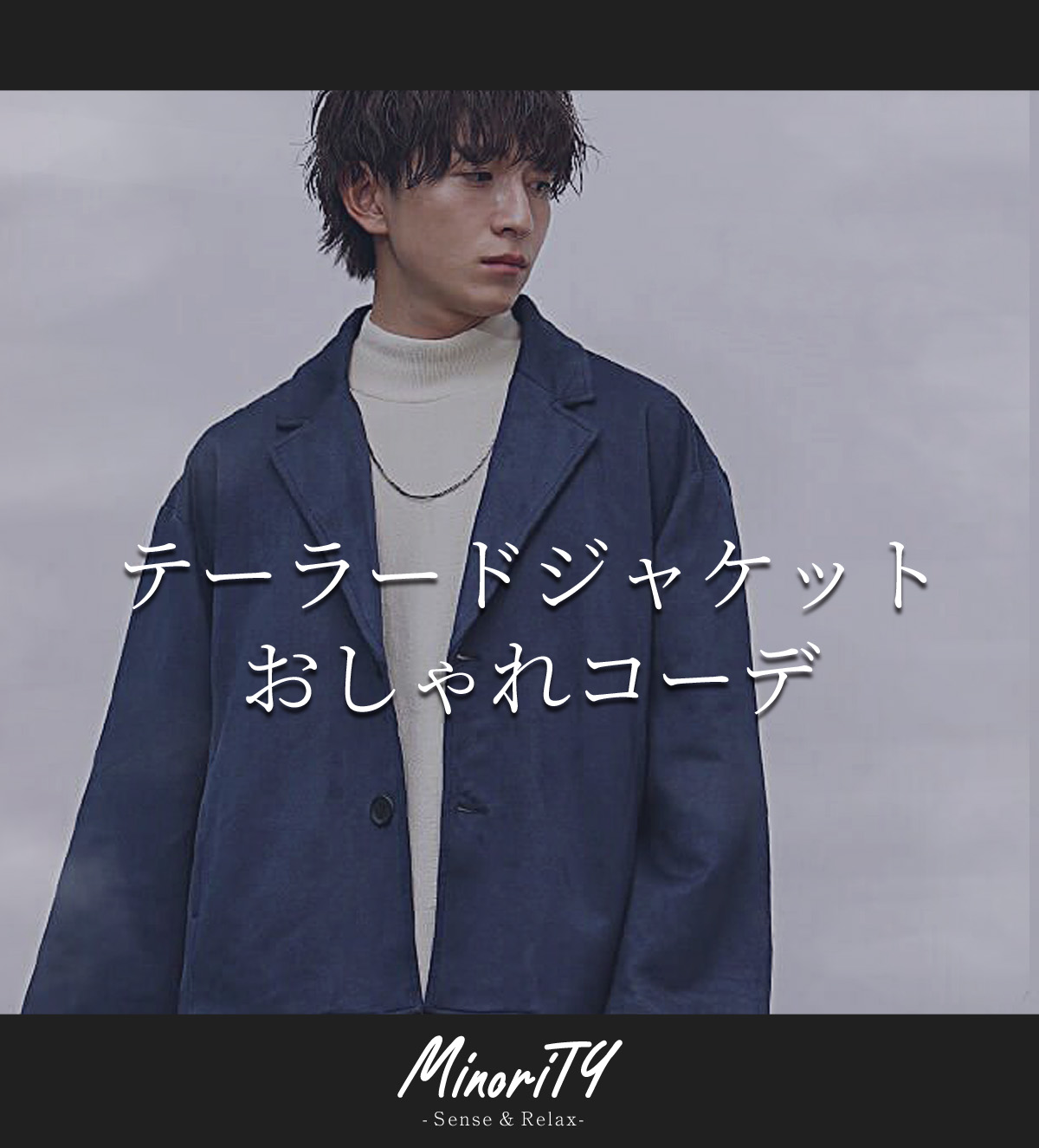 テーラードジャケットコーデ