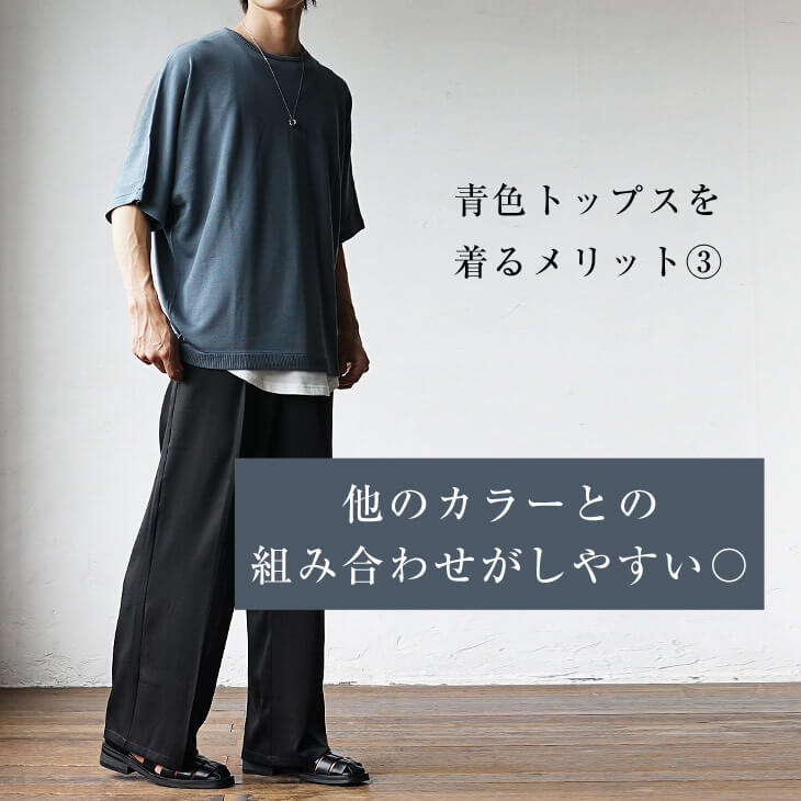 他のカラーとの組み合わせしやすい