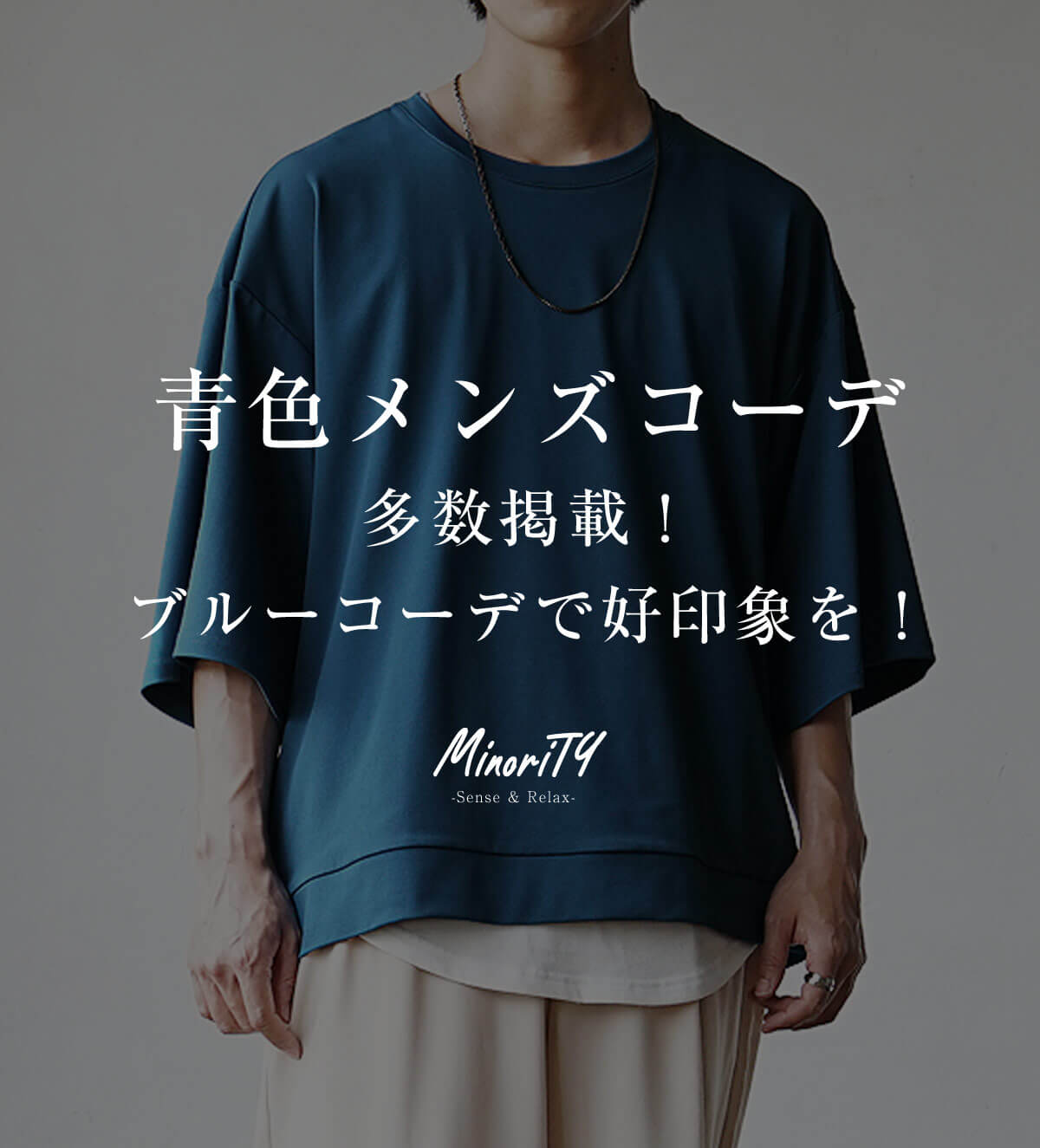青色メンズコーデ多数掲載！ブルーコーデで好印象を！