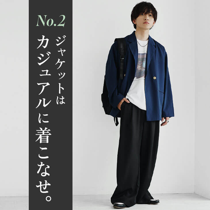 ジャケットはカジュアルに着こなせ