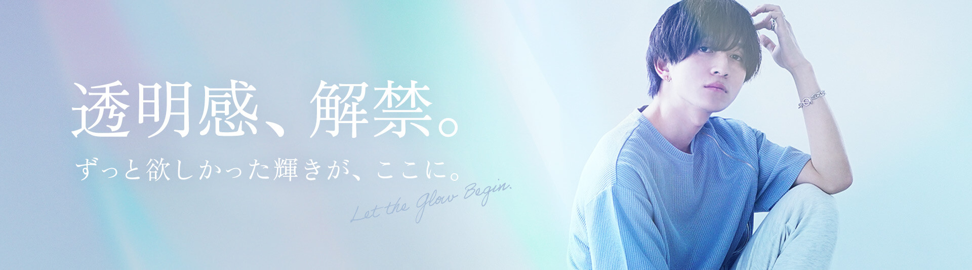 透明感コーデメインビジュアル