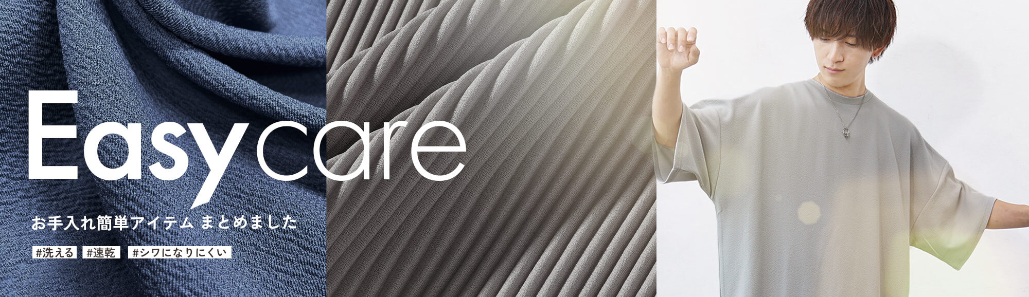 イージーケアアイテムまとめました