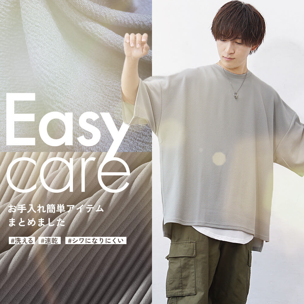 イージーケアアイテムまとめました