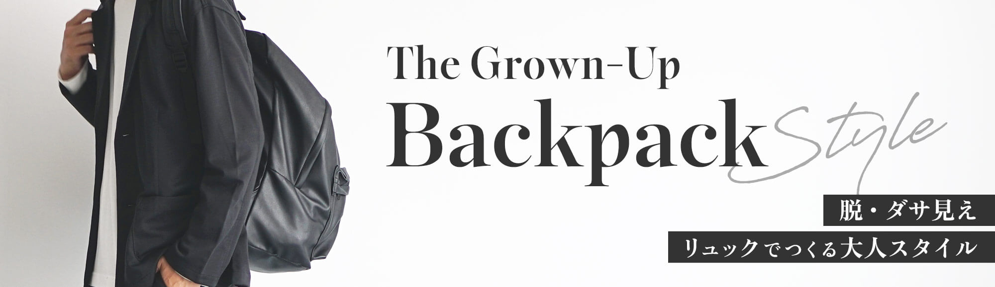 黒リュックコーデ