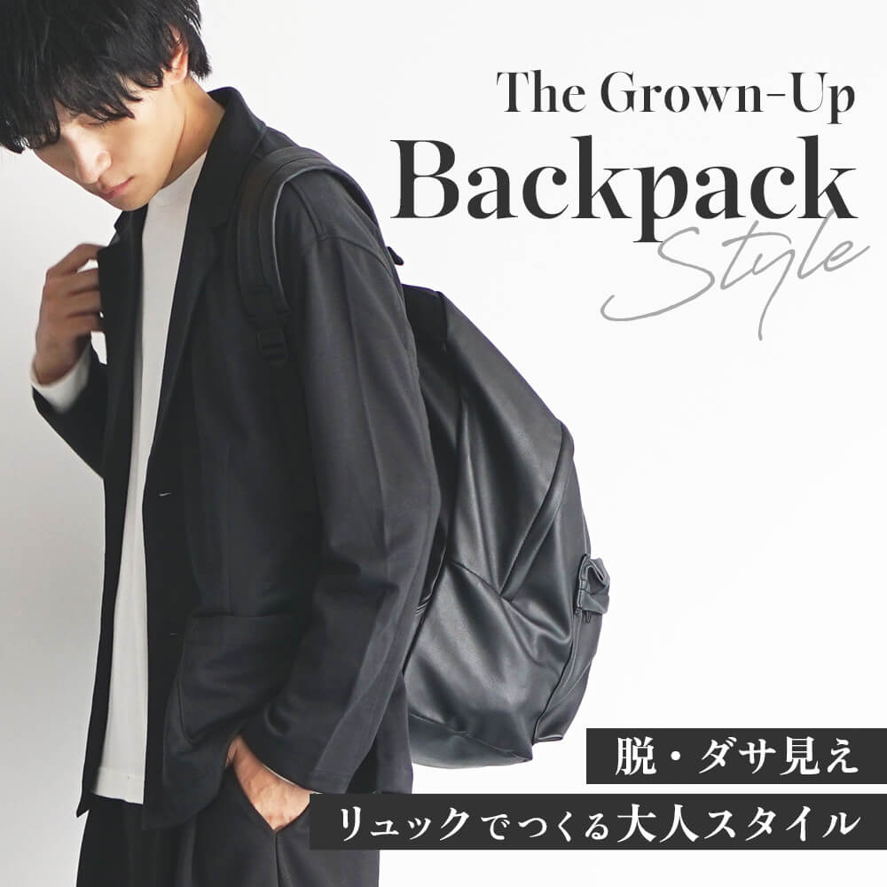 黒リュックコーデ