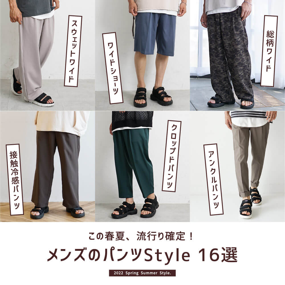 今年 流行り確定のメンズパンツはコレ 22最新版