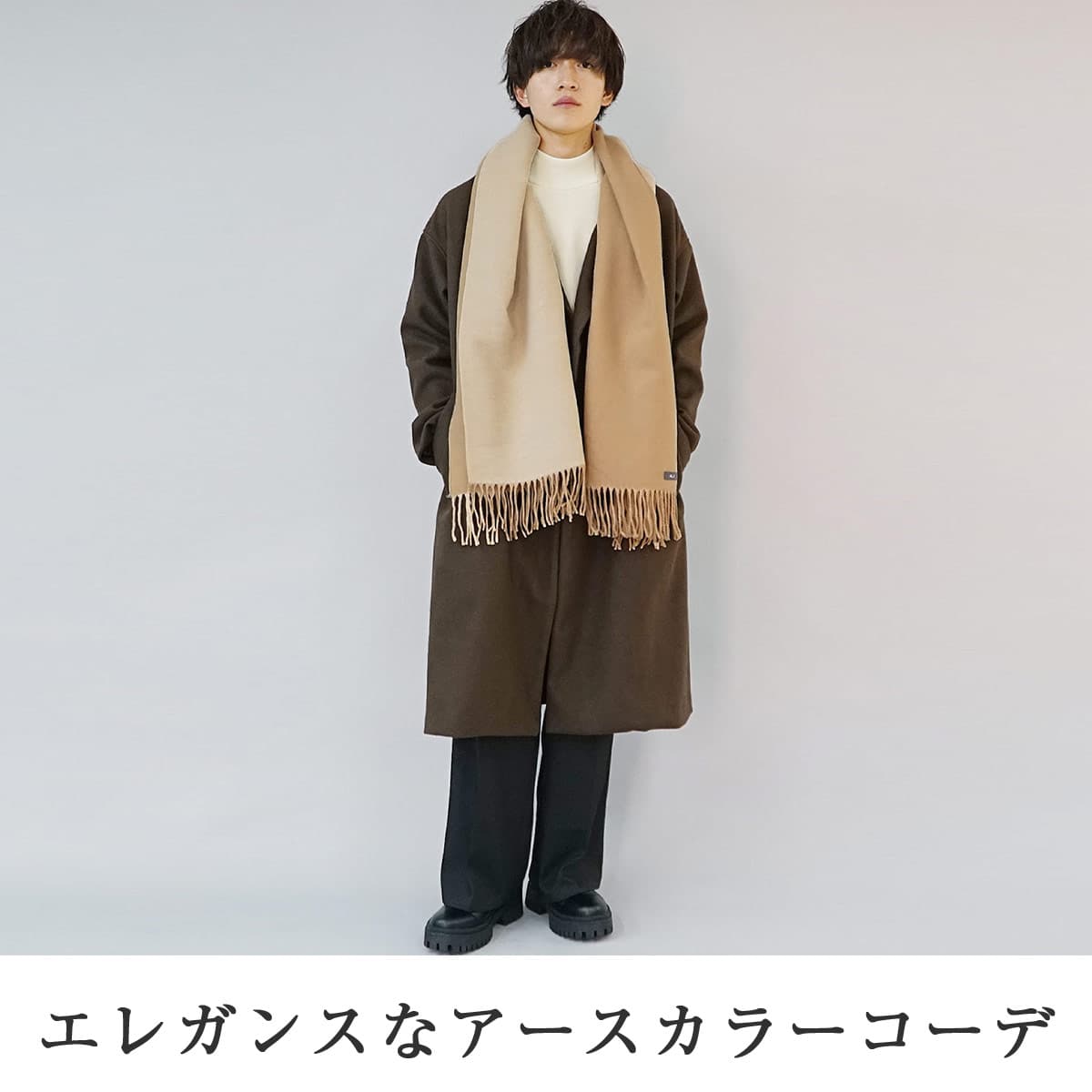 冬のメンズデート服