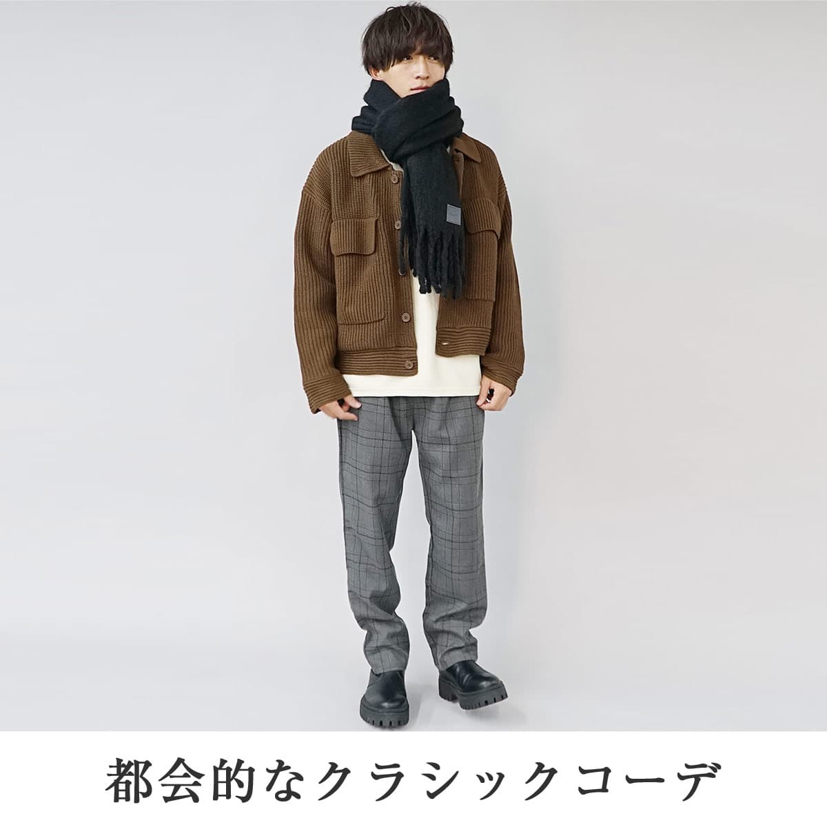 冬のメンズデート服